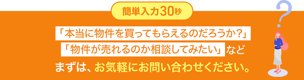 まずは無料査定をご利用ください