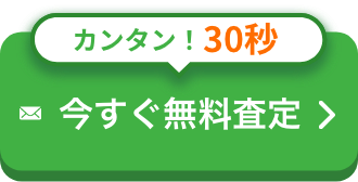 無料相談フォームはこちら